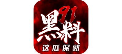 91-反差大赛